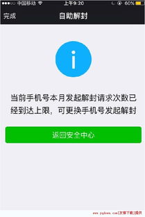 微信解封秒追封？掌握技巧，轻松解决！