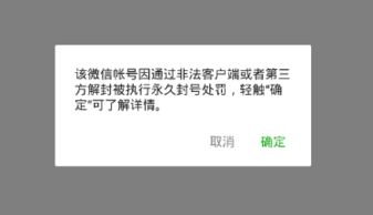 微信解封技巧大揭秘：安卓用户轻松解锁被封账号！