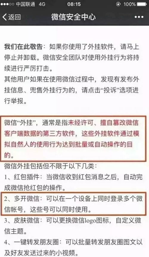 微信解封技巧大揭秘：安卓用户轻松解锁被封账号！