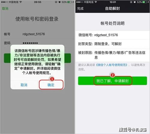 微信解封平台APP：打破困境，轻松找回你的微信账号！