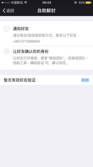 微信解封号码输错了怎么办？应对策略及注意事项