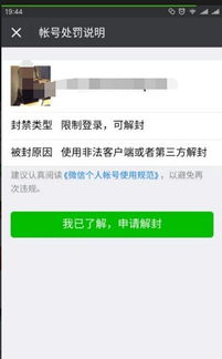 微信解封跟银行卡不一样,微信解封与银行卡解封：区别与联系