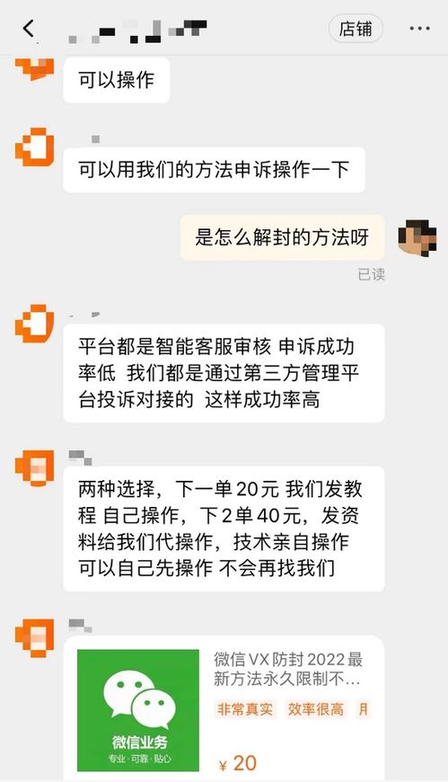 解封微信商家平台：重拾商业梦想，重振品牌辉煌