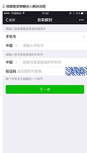 微信解封平台网址：快速解封，重拾微信交流的便捷