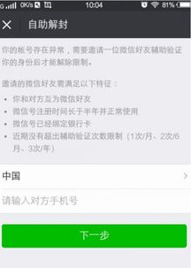 微信第二次被封多久才解封,微信被封？了解第二次封号及解封策略！