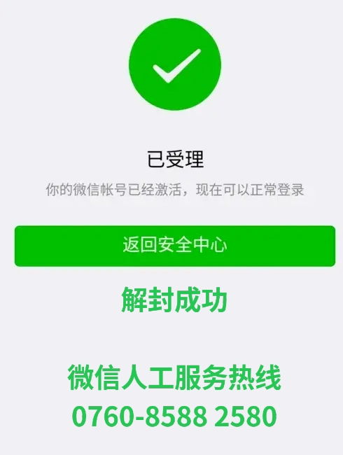 微信解封一小时一次：揭秘背后的故事