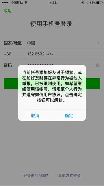 微信解封一小时一次：揭秘背后的故事