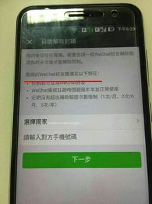 微信号解封：重获自由的秘诀与条件