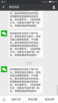 微信号解封：重获自由的秘诀与条件