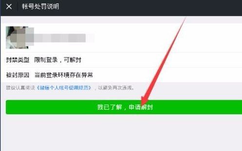 曝光云解封平台微信 - 突破科技，解封你的微信账号！