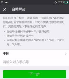 一招解决！轻松识别二维码，解封你的微信账号