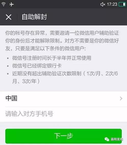 一招解决！轻松识别二维码，解封你的微信账号