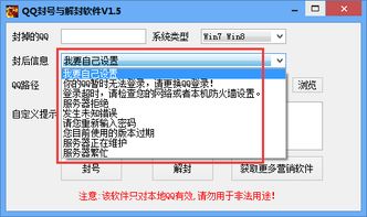 qq账号解封平台免费,免费qq账号解封平台真的存在吗？真相让你大吃一惊！