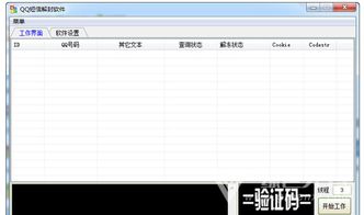 曝光qq解封软平台大揭秘：让你重获账号自由的神秘利器！