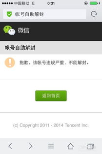 微信账号被封？别急，这里有一份详尽的解封攻略！