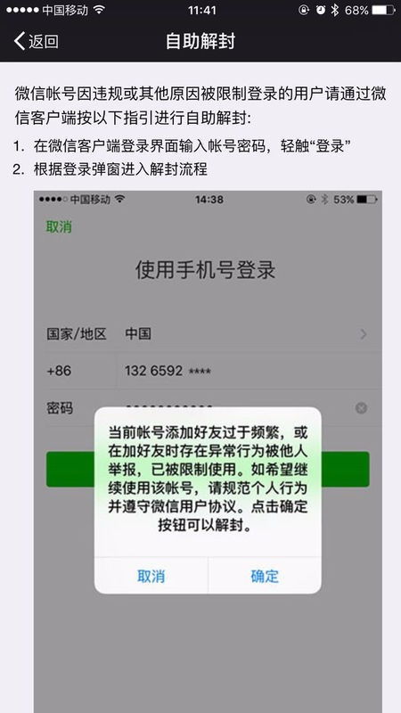 微信账号被封？别急，这里有一份详尽的解封攻略！