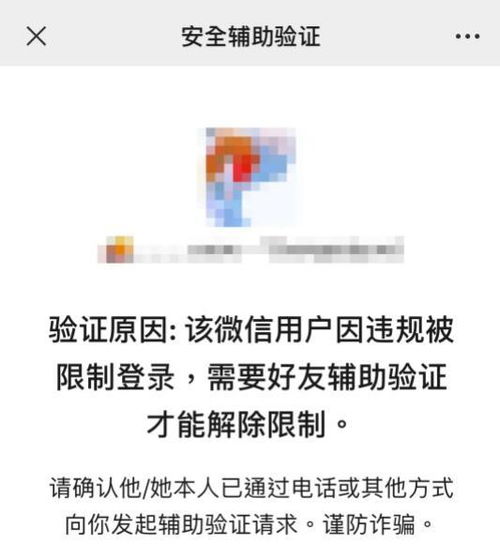 独家揭秘蚂蚁微信辅助解封平台：幕后黑产曝光，如何防范被骗？