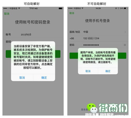 微信解封账号：一次让你摆脱困扰的实用指南