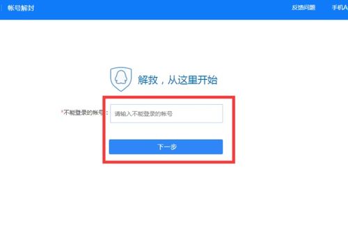 解封平台大攻略：如何通过QQ自助解封平台重获账号自由？