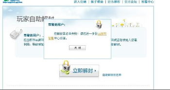 解封平台大攻略：如何通过QQ自助解封平台重获账号自由？