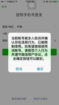 微信限制登录，不可解封？一文详解永久封号与解决方案！