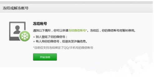 微信限制登录，不可解封？一文详解永久封号与解决方案！