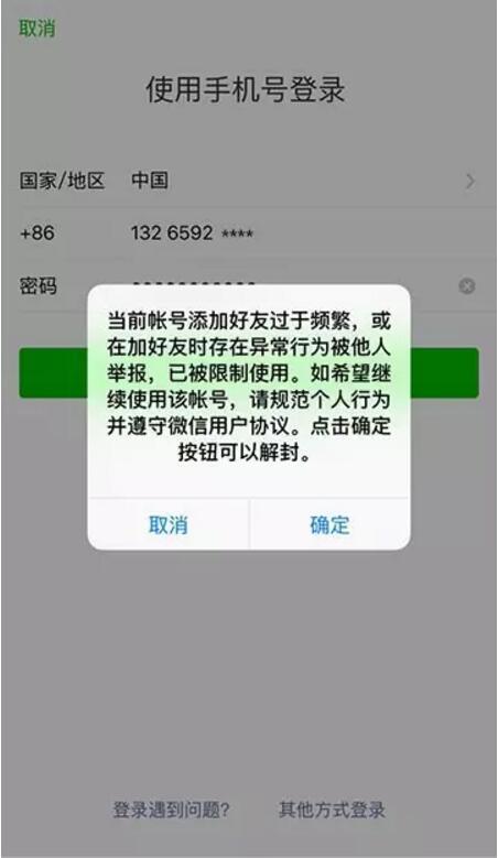 微信解封同一地区：揭秘背后的原因和应对策略