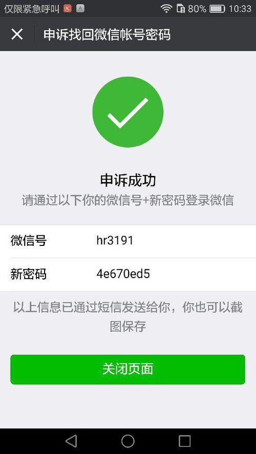 微信解封后仍无法发送信息？可能的解决方法及预防措施