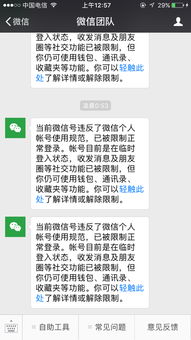 微信被封一天解封：揭秘背后的原因及应对策略