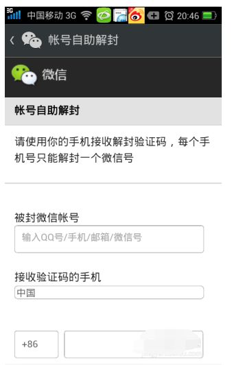 微信解封收到验证码填哪,微信解封验证码填哪？- 保护你的微信账号安全