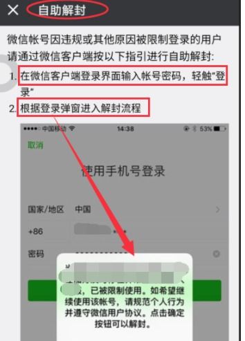 微信解封：一月一次的秘密与策略