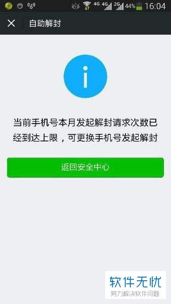 微信解封第二次时间限制