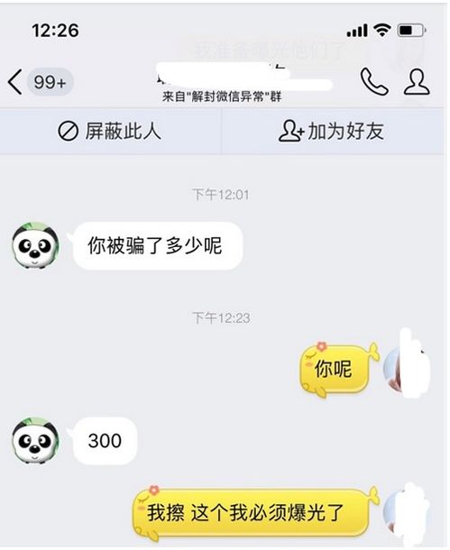 解封微信有风险吗