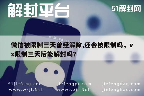 微信账号解封后如何避免再次受限，实用策略分享