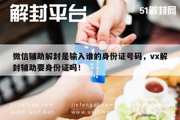 微信解封需身份证验证，辅助解封流程及注意事项