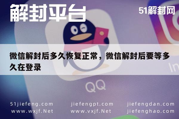 微信账号解封后如何快速恢复登录状态及使用指南