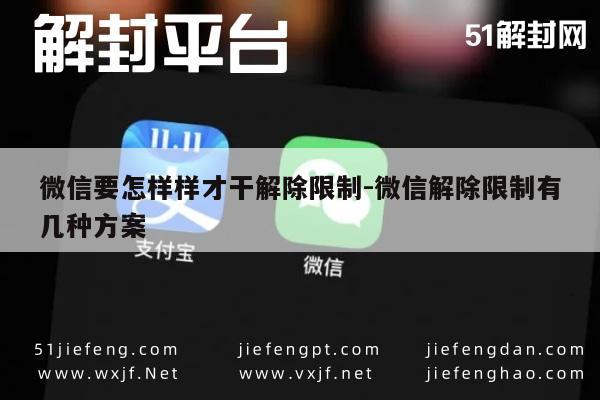 微信账号受限如何快速解除，实用方法指南