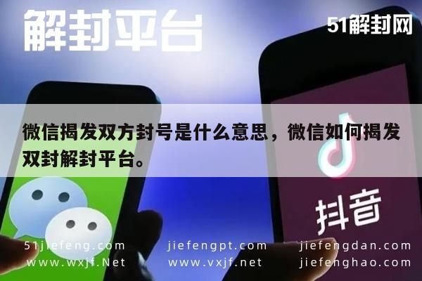 微信封号机制解析与解封途径指南