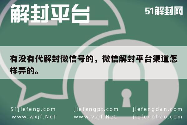 微信账号解封指南，安全渠道与操作流程解析