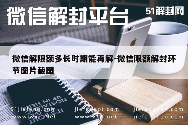 微信解限额多长时期能再解-微信限额解封环节图片截图